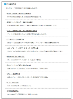 イサムデルタFX・特典5MT4始め方.PNG