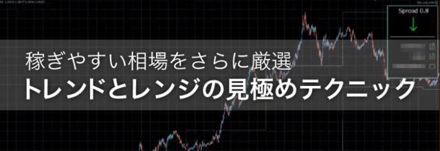One Tap Trade FX・特典2トレンドとレンジ.PNG